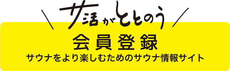 会員登録